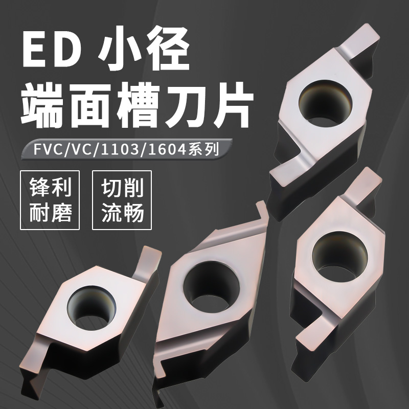 数控端面槽ED切槽刀片内孔FC1604/1135液压管件密封圈退刀槽SVQBR