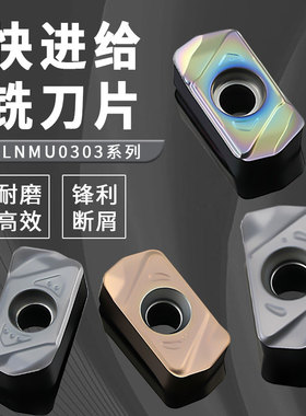 双面快进给数控铣刀片LNMU0303开粗刀粒EXN03R铣刀杆LNMU铣刀盘
