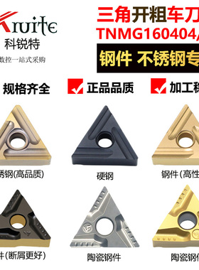 数控刀片三角形开槽陶瓷TNMG精车外圆车刀TNGG硬质合金刀粒 京瓷