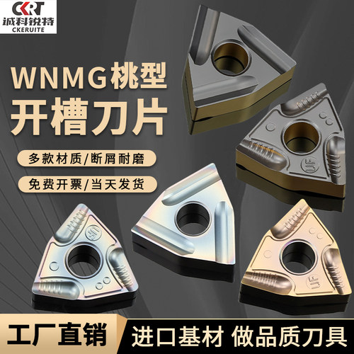 粗车桃型刀片耐磨抗崩