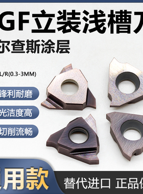 TGF32R/L立装卡簧槽刀片浅槽刀钢件不锈钢端面槽刀片切槽切刀