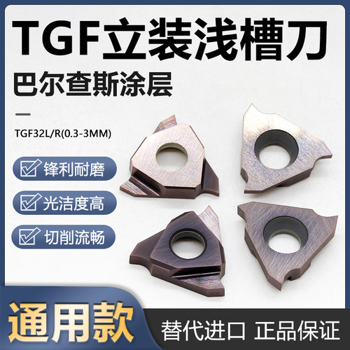 通用TGF卡簧槽刀片厂家直销