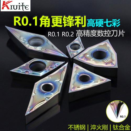 R0.1精车刀片淬火钢不锈钢专用