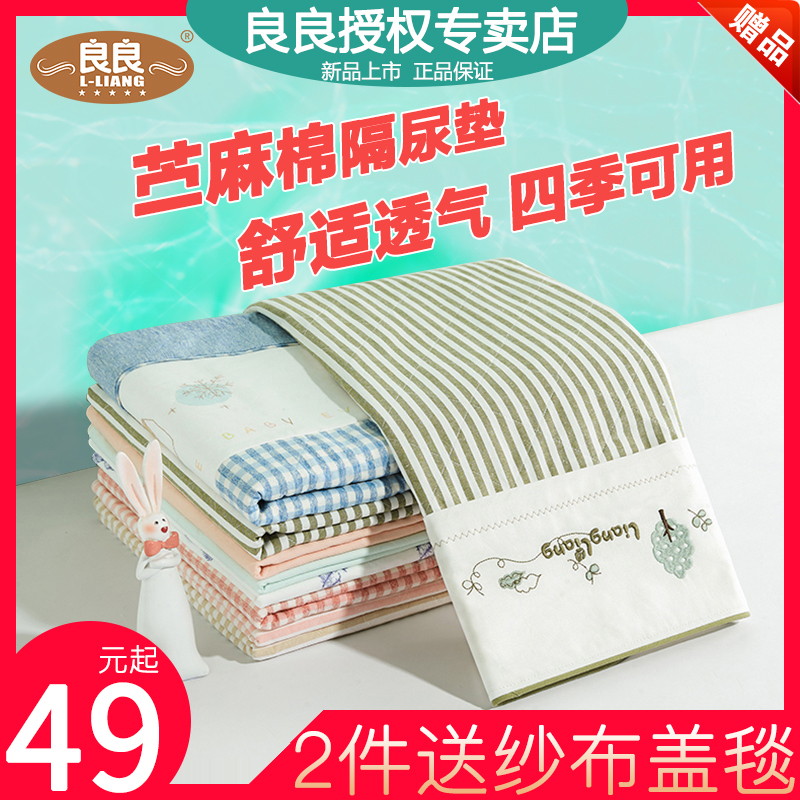 良良婴儿隔尿垫儿大号夏季透气防水可洗超大床单尿垫宝宝防漏新生(非品牌)