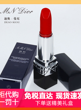 迪奥·曼尼黑管999/888/777不沾杯大牌正品口红哑光小众品牌礼盒