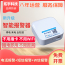 断电报警来电停电报警器断电手机提醒断电远程监控停电短信来电话