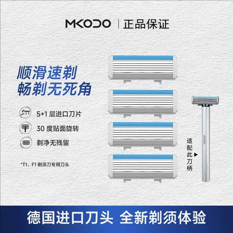 麦科多德国进口刀片5+1层手动剃须刀男士刮胡刀片6刀片4刀头套装