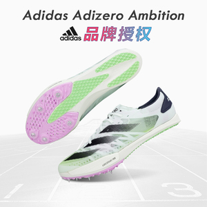 2024年新款阿迪达斯田径钉鞋中长跑短跑Adidas Ambition全能战士