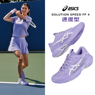 女士淡紫色专业防滑运动鞋 ASICS FF4亚瑟士网球鞋 SPEED SOLUTION