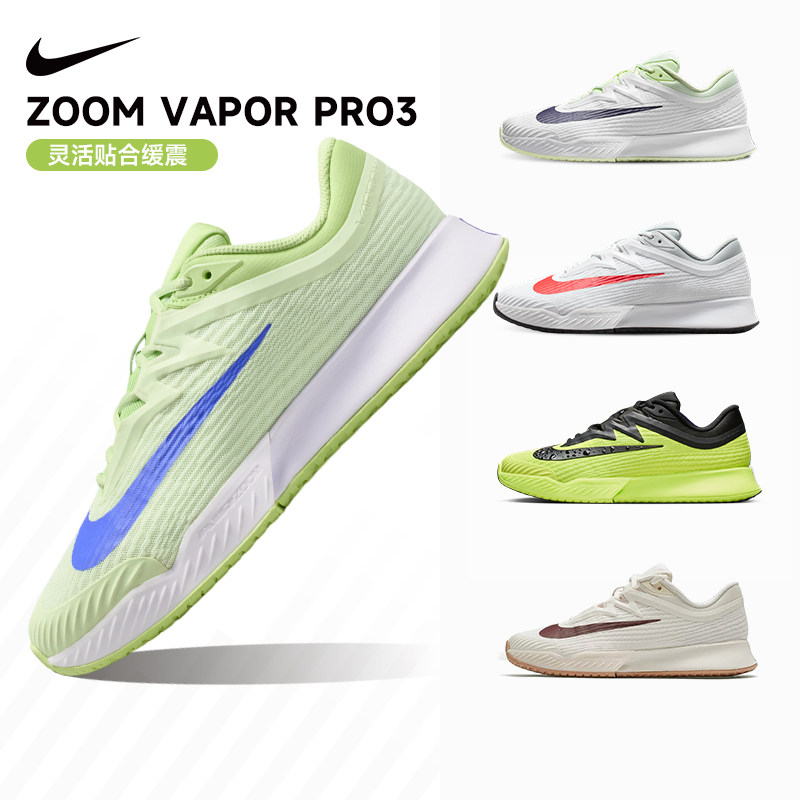 Nike Vapor Pro3耐克2026澳网款情侣网球鞋男女款专业运动鞋缓震