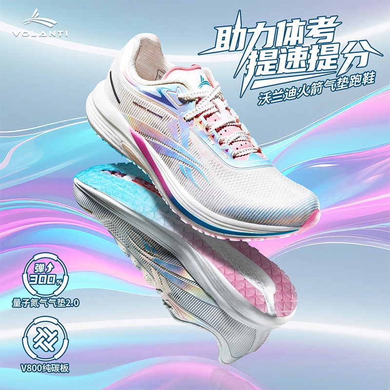 沃兰迪火箭气垫碳板跑鞋竞速专用跑步鞋男女中考体考跳绳训练鞋,运动/瑜伽/健身/球迷用品,田径运动鞋,淘宝优惠券,粉丝福利购,淘宝优惠卷