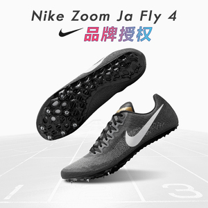 田径小将赛道精英耐克2023新款Nike Zoom Ja Fly 4专业短跑钉子鞋