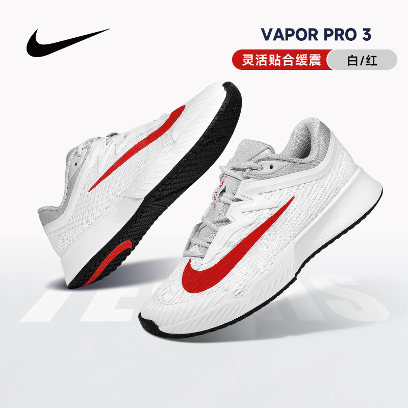 Nike Vapor Pro3耐克专业网球鞋男款轻便舒适运动训练鞋2026年春图片