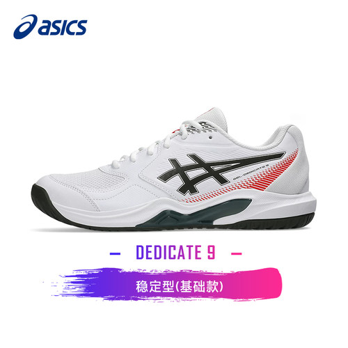 ASICS亚瑟士网面网球鞋男款GEL-DEDICATE9稳定型透气防滑运动鞋