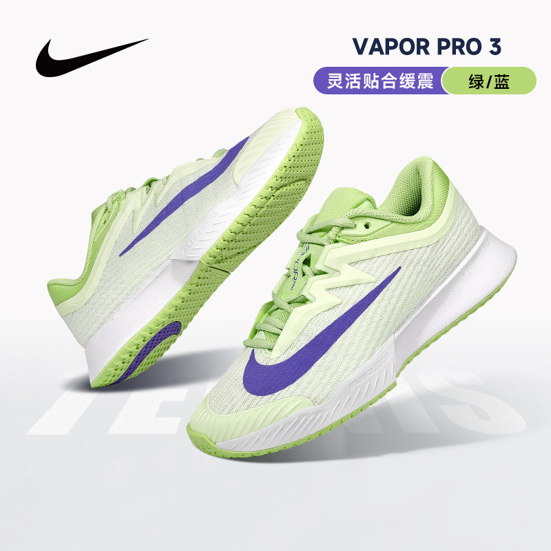 NIKE VAPOR PRO 3耐克新款网球鞋女透气轻便缓震运动休闲鞋水绿蓝