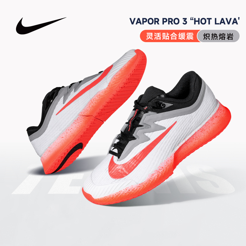 Nike Vapor Pro 3耐克新款女士专业网球鞋缓震轻便防滑运动休闲鞋