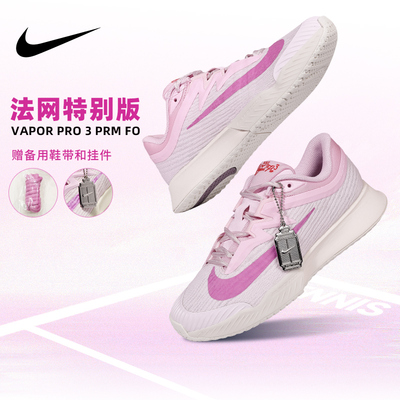 NIKE VAPOR PRO 3耐克专业网球鞋女士休闲运动鞋高颜值HV1376-601