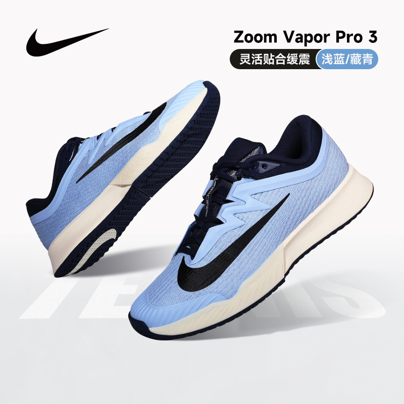 耐克网球鞋男士新款天蓝色防滑透气运动鞋Nike Zoom Vapor Pro 3