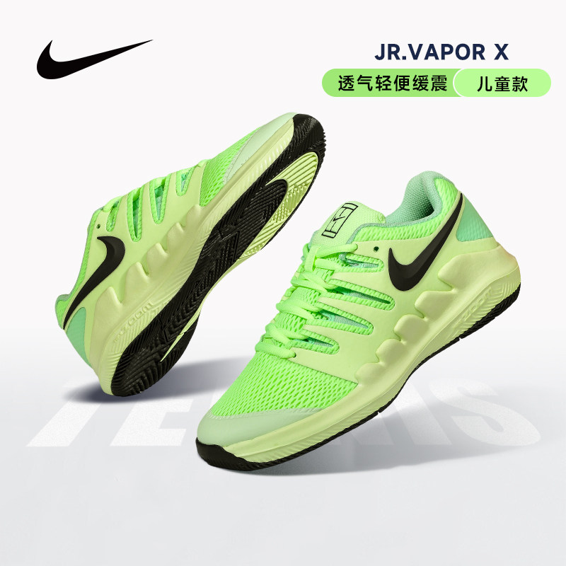 Nike耐克儿童专业网球鞋男女童孩VAPOR X青少年透气运动跑鞋女士