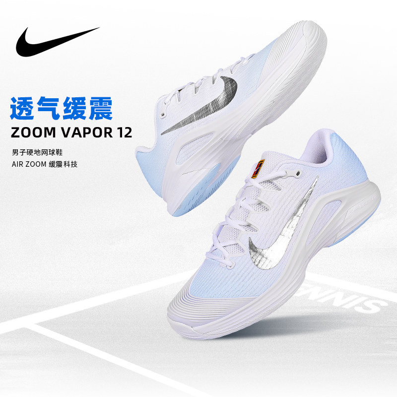 耐克男鞋专业网球鞋网面透气缓震防滑运动鞋冰蓝色NIKE VAPOR 12
