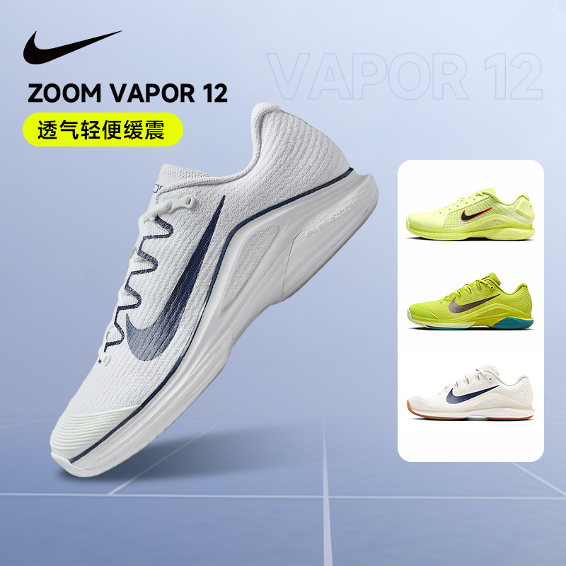 NikeVapor12男款澳网网球鞋