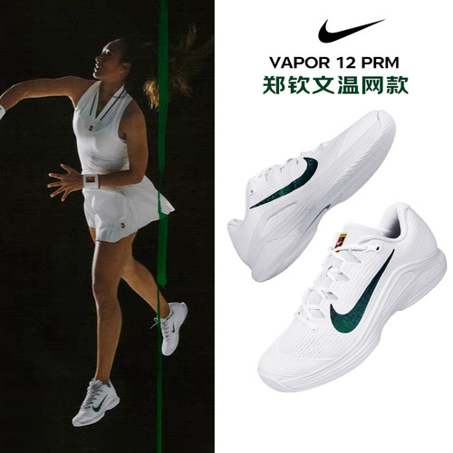 NIKE VAPOR 12耐克网球鞋女子26温网款透气防滑专业运动鞋训练鞋