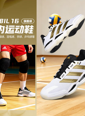 Adidas STABIL 16阿迪达斯室内运动鞋男女款防滑专业排球鞋篮球鞋