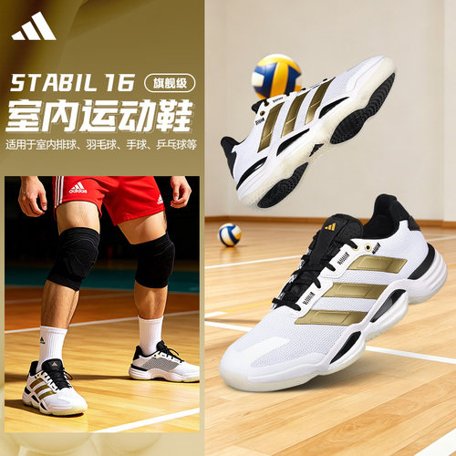 Adidas STABIL 16阿迪达斯室内运动鞋男女款防滑专业排球鞋篮球鞋