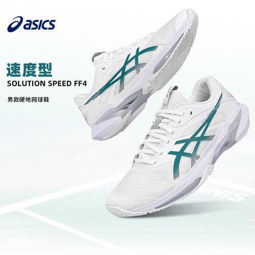 ASICS SOLUTION SPEED FF4亚瑟士专业男士网球鞋新款训练鞋运动鞋