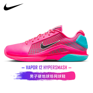 NIKE VAPOR 12 Hypersmash耐克专业网球鞋男款透气运动鞋限定配色