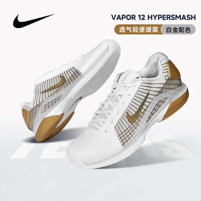 Nike耐克VAPOR12 HYPERSMASH专业网球鞋男款运动休闲跑鞋耐磨防滑