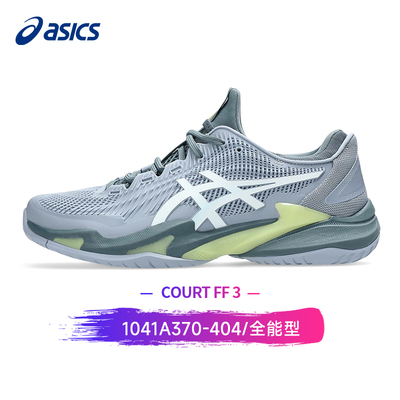 ASICS COURT FF3亚瑟士网球鞋男士专业耐磨透气减震防滑运动跑鞋