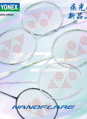 YONEX尤尼克斯专业羽毛球拍疾光NF10S正品YY单拍速度型羽毛球拍