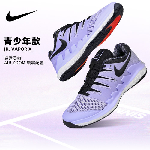 Nike vapor X耐克儿童网球鞋紫色透气运动鞋男女童专业训练鞋系带