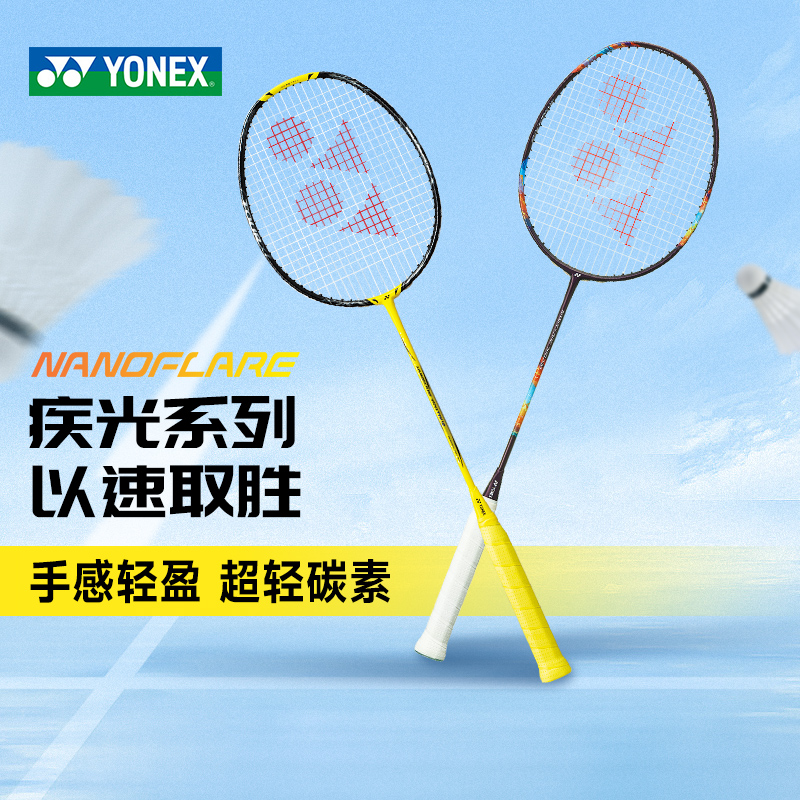 YONEX/尤尼克斯疾光专业网球拍