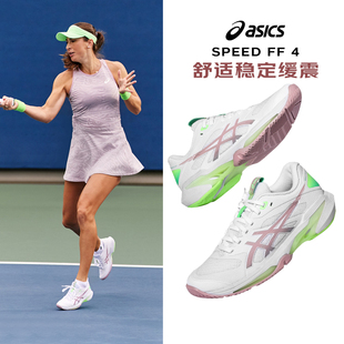 ASICS SPEED FF4亚瑟士硬地网球鞋女子专业透气稳定型运动训练鞋