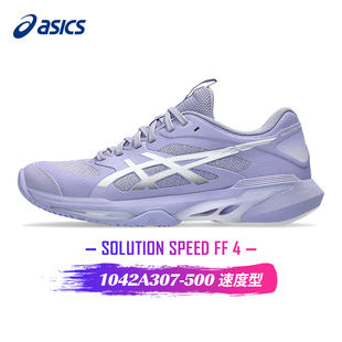 ASICS SOLUTION SPEED FF4亚瑟士网球鞋女士淡紫色专业防滑运动鞋