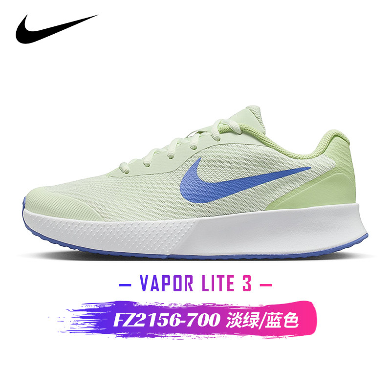 Nike Vapor Lite 3耐克女子成人网球鞋新款轻便休闲运动鞋跑步鞋
