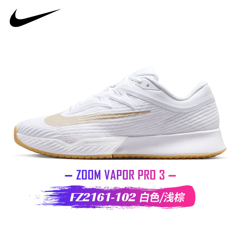Nike Vapor Pro 3耐克综合场地网球鞋男子透气减震运动鞋小白鞋