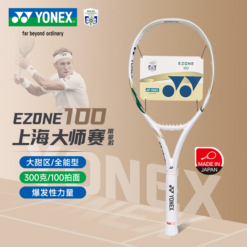 YONEX/尤尼克斯网球拍成人专业款yy网球拍正品鲁德温网同款ezone