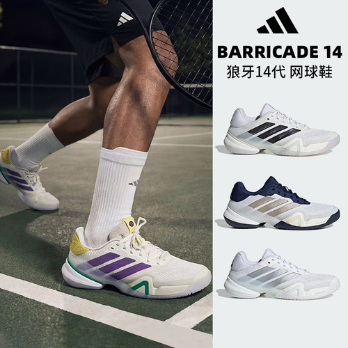Adidas Barricade 14阿迪达斯专业网球鞋男士狼牙14代运动休闲鞋