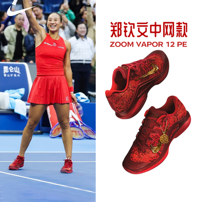 【赤火凤凰】郑钦文中网夺冠款耐克女子网球运动鞋Nike Vapor12