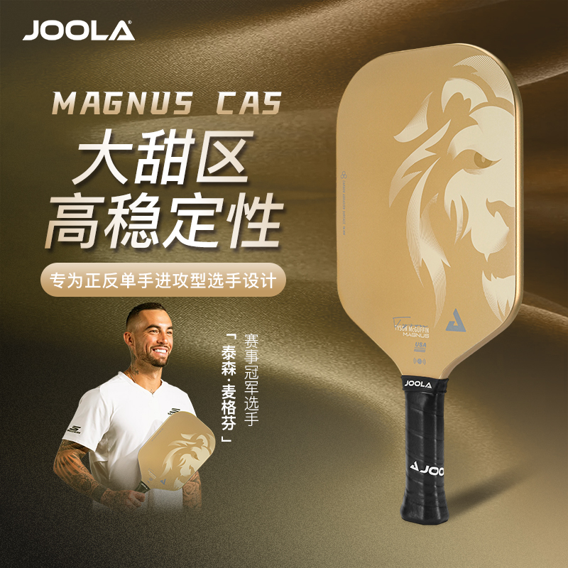 进攻型匹克球拍泰森款