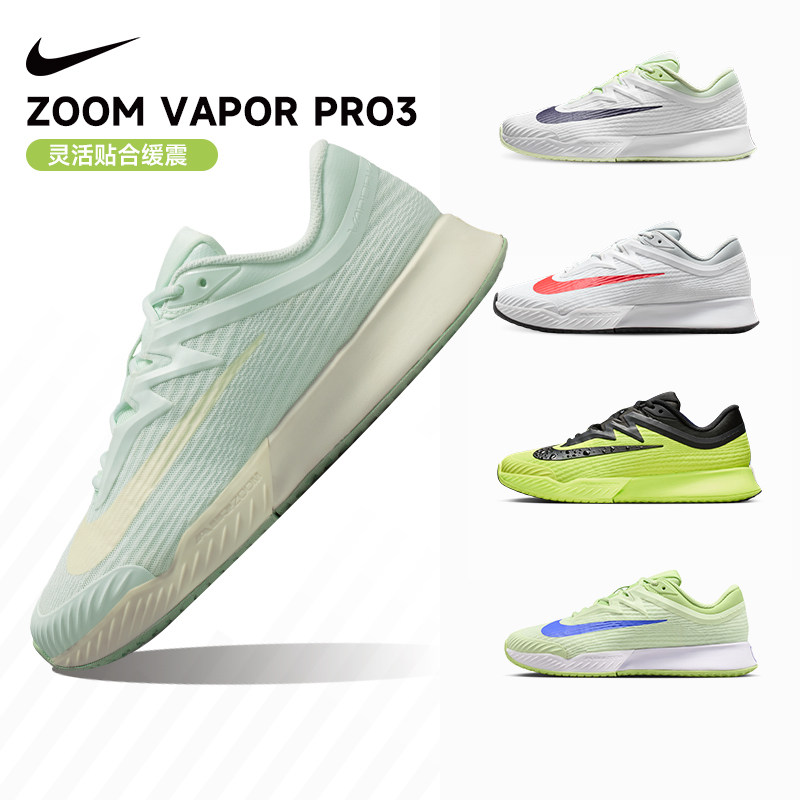 Nike Vapor Pro3耐克2026澳网款情侣网球鞋男女款专业运动鞋缓震