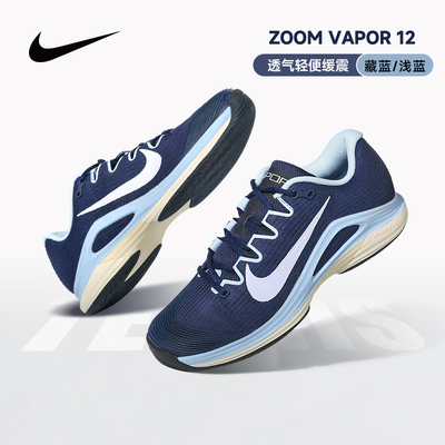 耐克男子专业网球鞋Nike Vapor 12轻量气垫缓震透气运动休闲跑鞋
