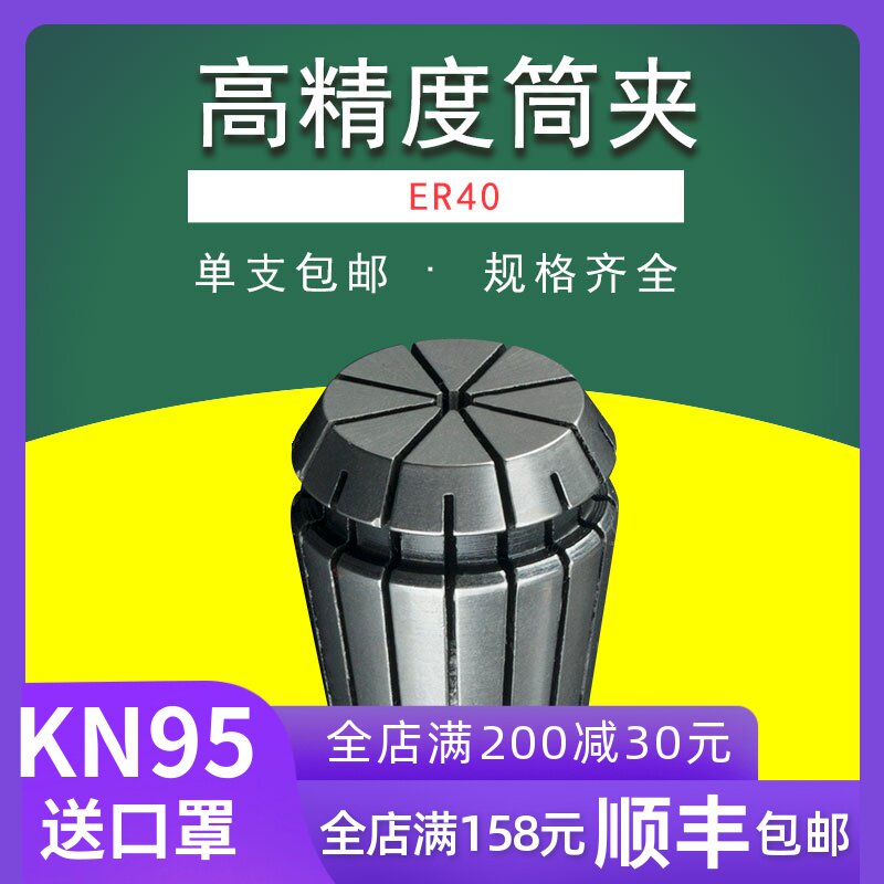 加工中心ER40夹头雕刻机主轴配件弹簧夹头雕刻机夹具ER筒夹数控在类目 五金/工具, 机械五金, 其他机械五金（新）中 - 来自Buy2taobao.com提供专业的淘宝代购服务