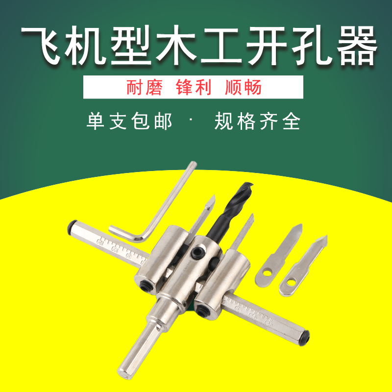通会飞机型木工射灯开孔器 石膏音响筒灯DIY木板扩孔器可调式钻头|ruв категории оборудование/инструменты, режущий инструмент, сверло, зенкер зенкель - от Buy2taobao.com для оказания профессиональной услуги покупки агента Taobao