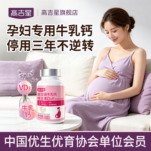 孕妇牛乳钙片，钙营养不逆转