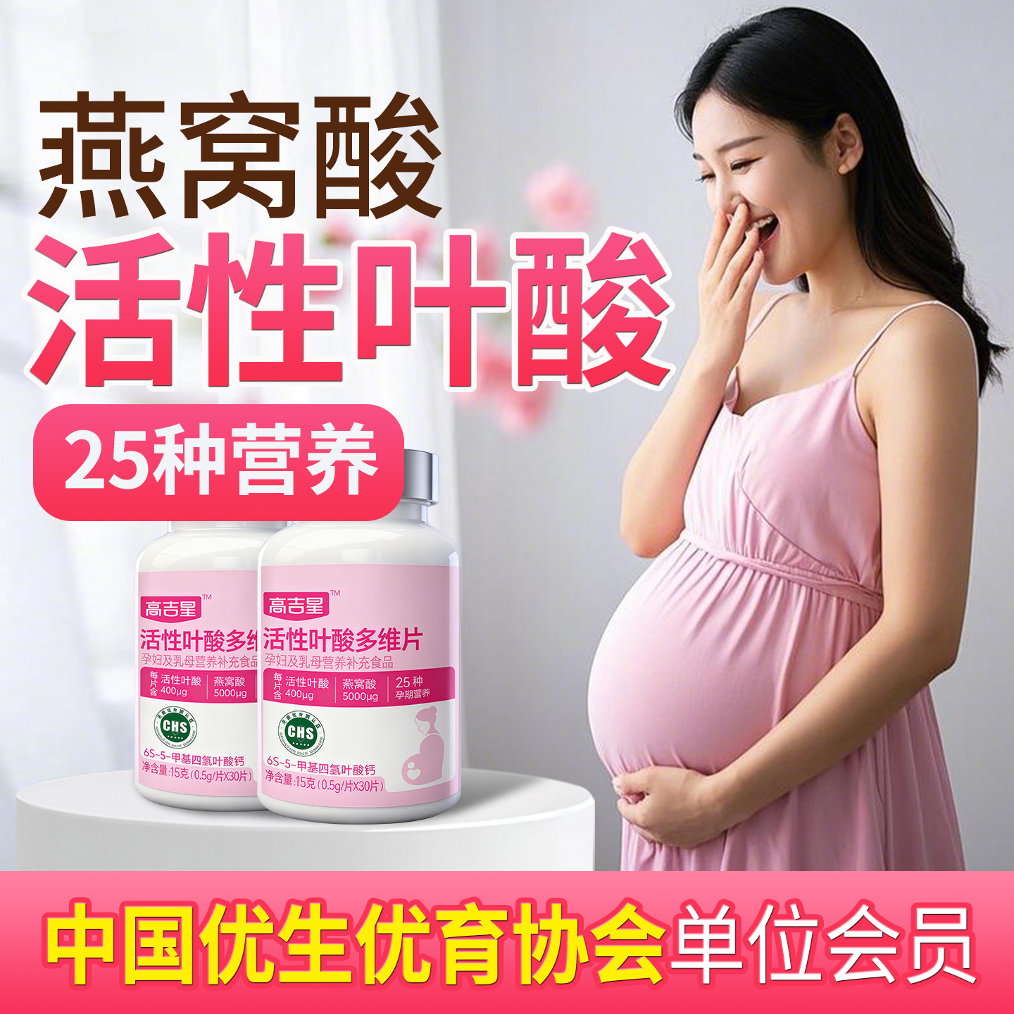 高吉星活性叶酸孕妇专用备孕期哺乳期孕早中晚期叶酸复合维生素