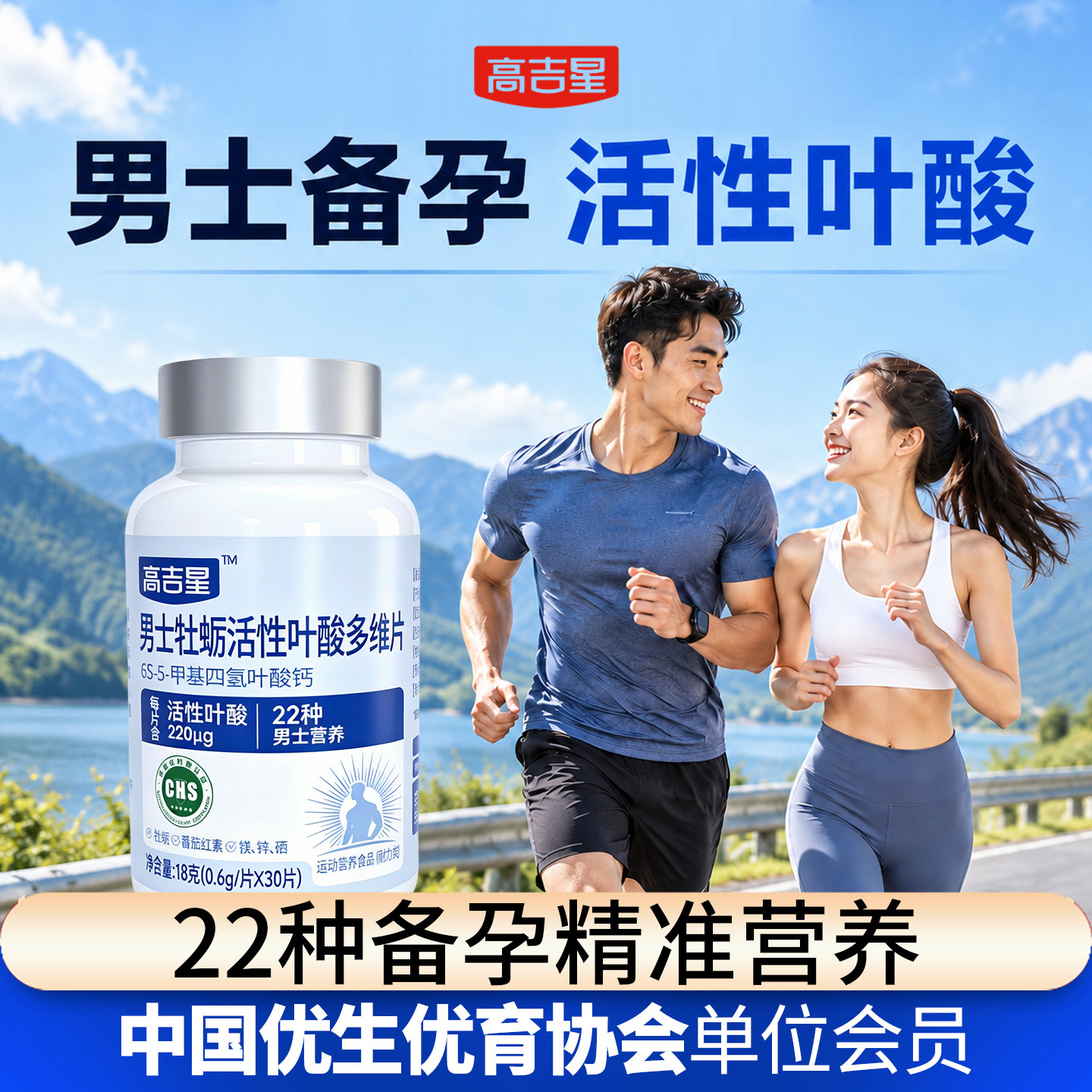 男士备孕牡厉活性叶酸多维片图片